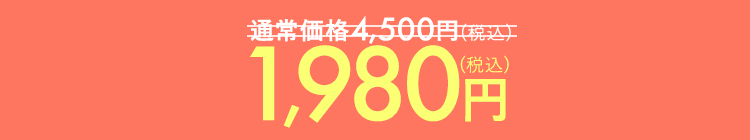 1980円